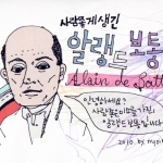 사람좋은 미소를 가진 알랭 드 보통 Alain de botton