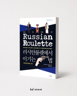 보누스 <러시안룰렛에서 이기는 법> 표지,내지 일러스트