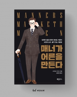 매너가 어른을 만든다  표지일러스트