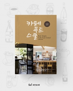 <카페 스쿨 푸드> 본문 일러스트