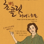 chocolate lover's soul 초코릿러버스소울 표지