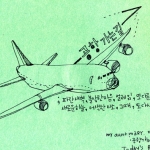 공항가는길