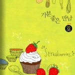 청정원 사보 '기분좋은만남' 5/6월호 표지일러스트