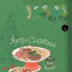 청정원사보 '기분좋은만남' 2010년 11/12월호 표지일러스트