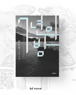 은행나무  < 7년의 밤  - 정유정 작가 > 세령마을 지도 일러스트