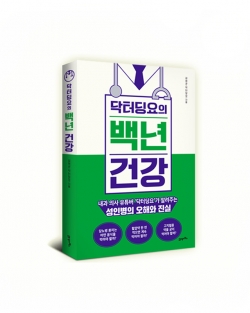 닥터딩요의 백년건강 내지일러스트(북21)