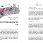 LG CNS <더모아진> 2010년 11-12월호, 미스터L씨 Trend, 일러스트