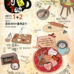 주티 2011년 1,2월호 표지일러스트