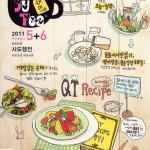 주티 2011년 5,6월호 표지일러스트