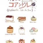 코안도르 양과자점 <patisserie coin de rue>