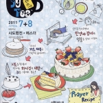 주티 2011년 7,8월호 표지일러스트