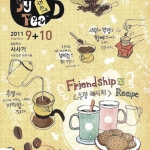 주티 2011년 9,10월호 표지일러스트