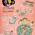 주티 2011년 11-12월호 표지일러스트